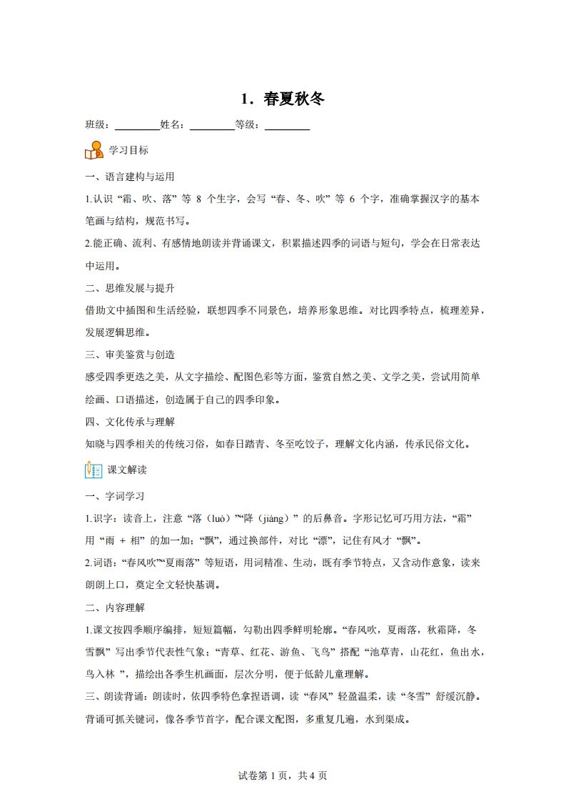 【同步练习】语文一年级下册识字1春夏秋冬练习卷_练习题|试卷|知识点|复习提纲