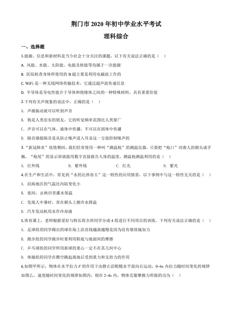 2020年湖北省荆门市中考物理试题（空白卷）_练习题|试卷|知识点|复习提纲