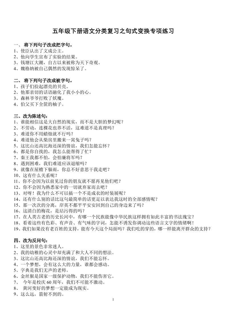 五年级语文上册句子专项练习_练习题|试卷|知识点|复习提纲