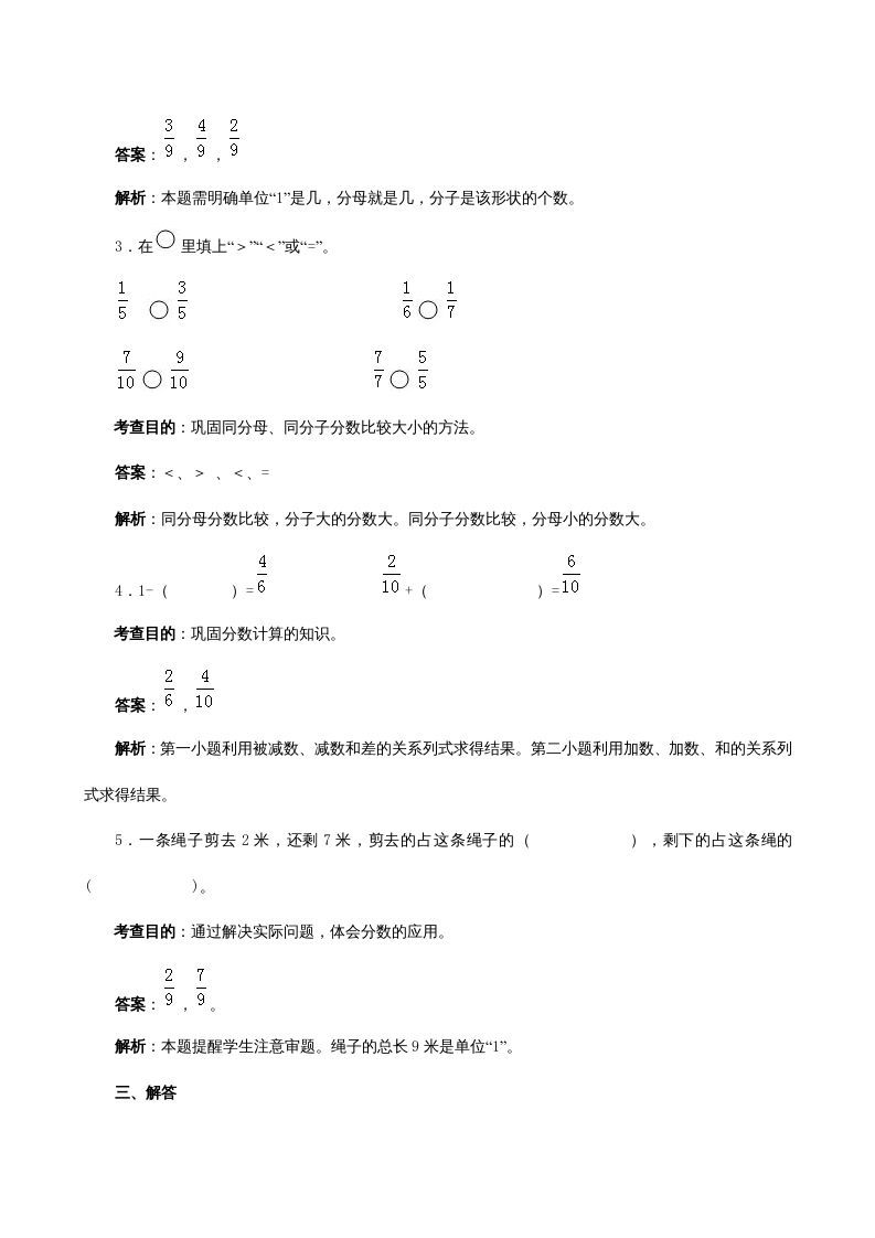 图片[3]_三年级数学上册《分数的初步认识》同步试题（人教版）_练习题|试卷|知识点|复习提纲