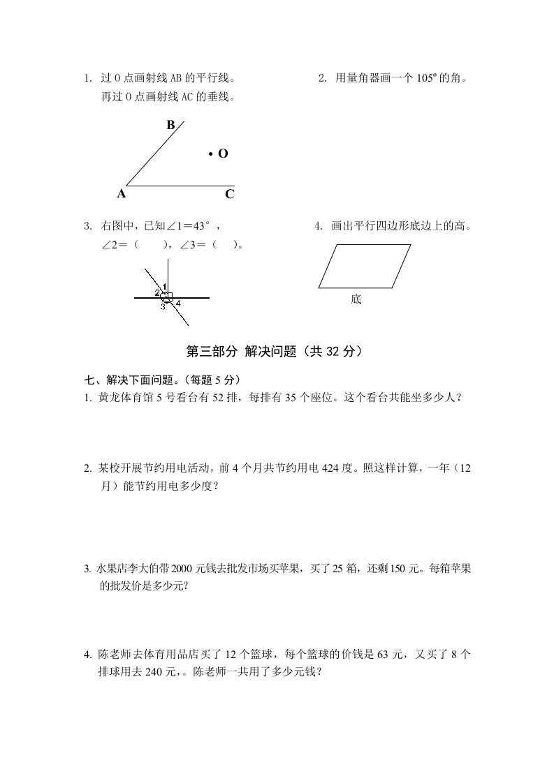 图片[3]_四年级数学上册期末测试卷4（人教版）_练习题|试卷|知识点|复习提纲
