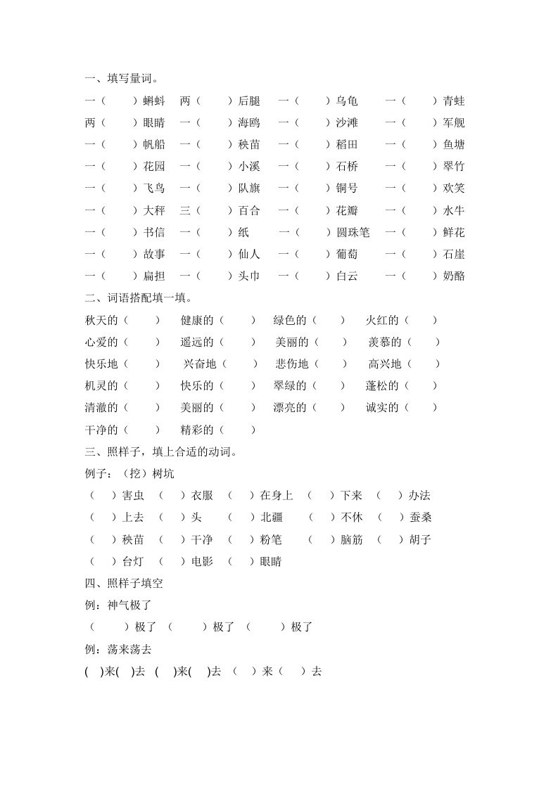 二（上）语文期末：词语专项训练_练习题|试卷|知识点|复习提纲