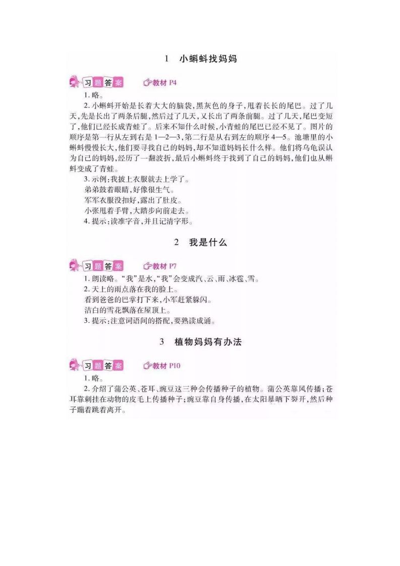 二（上）语文课本全册的课后题参考答案_练习题|试卷|知识点|复习提纲