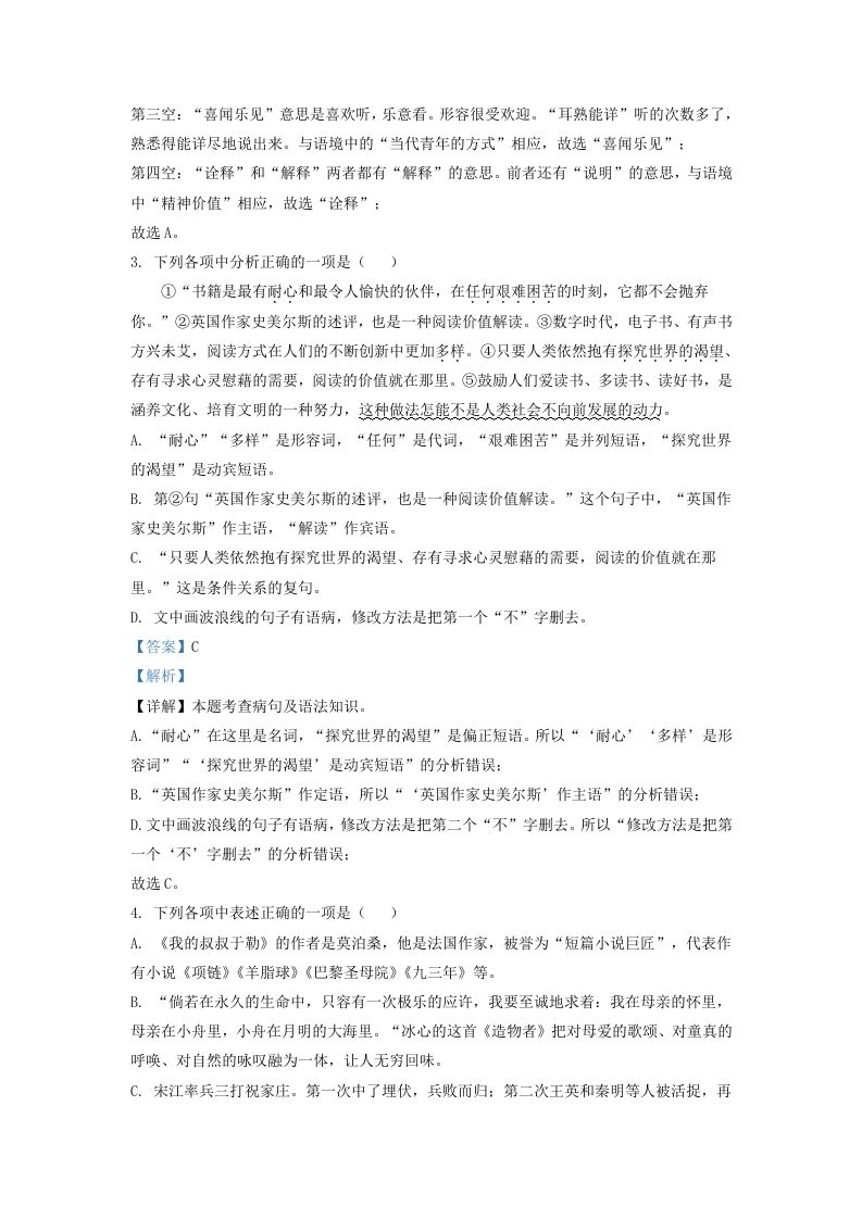 图片[2]_2022-2023学年辽宁省沈阳市和平区九年级上学期语文期末试题及答案(Word版)_练习题|试卷|知识点|复习提纲