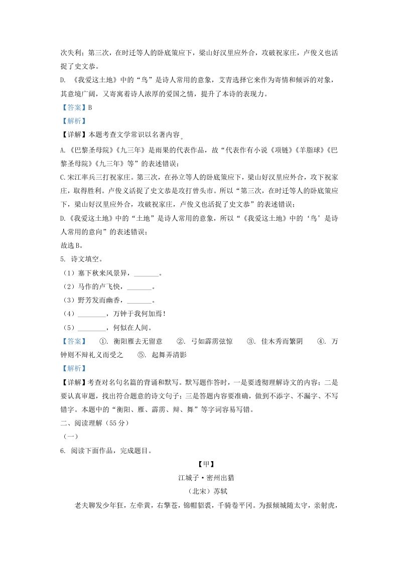 图片[3]_2022-2023学年辽宁省沈阳市和平区九年级上学期语文期末试题及答案(Word版)_练习题|试卷|知识点|复习提纲