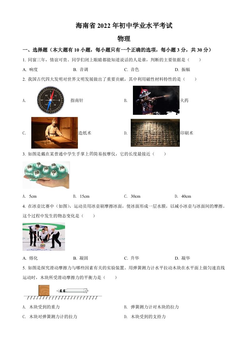2022年海南省中考物理试题（空白卷）_练习题|试卷|知识点|复习提纲