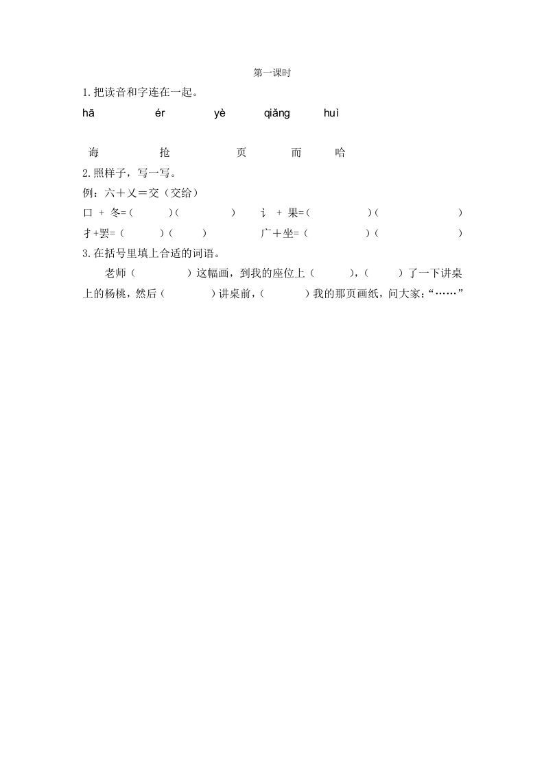 二年级语文下册13画杨桃第一课时_练习题|试卷|知识点|复习提纲