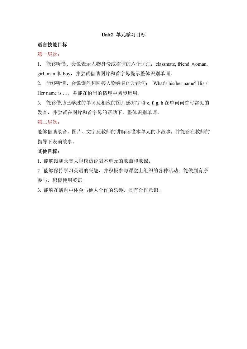 二年级英语上册Unit2__单元学习目标（人教版一起点）_练习题|试卷|知识点|复习提纲