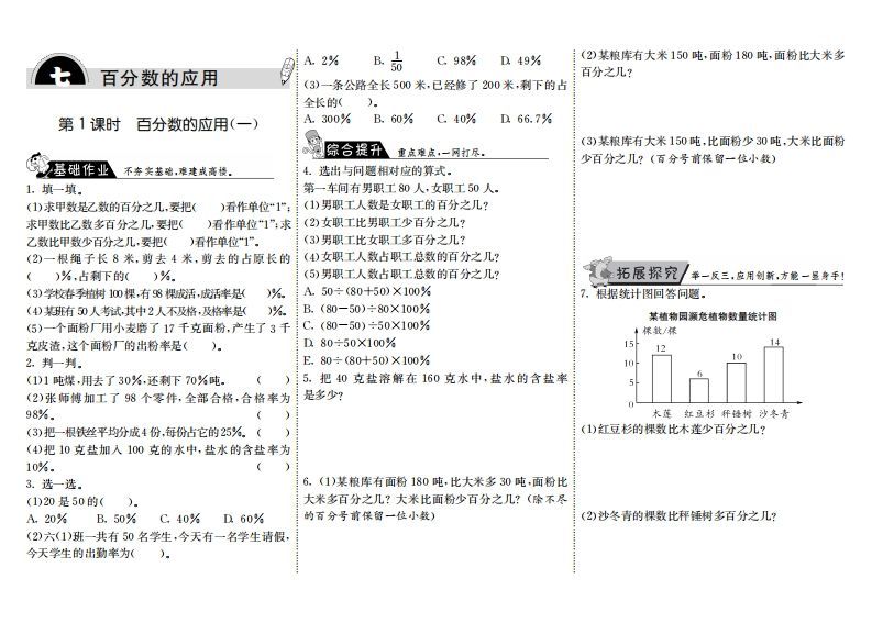 六年级数学上册7.1百分数的应用（一）（北师大版）_练习题|试卷|知识点|复习提纲
