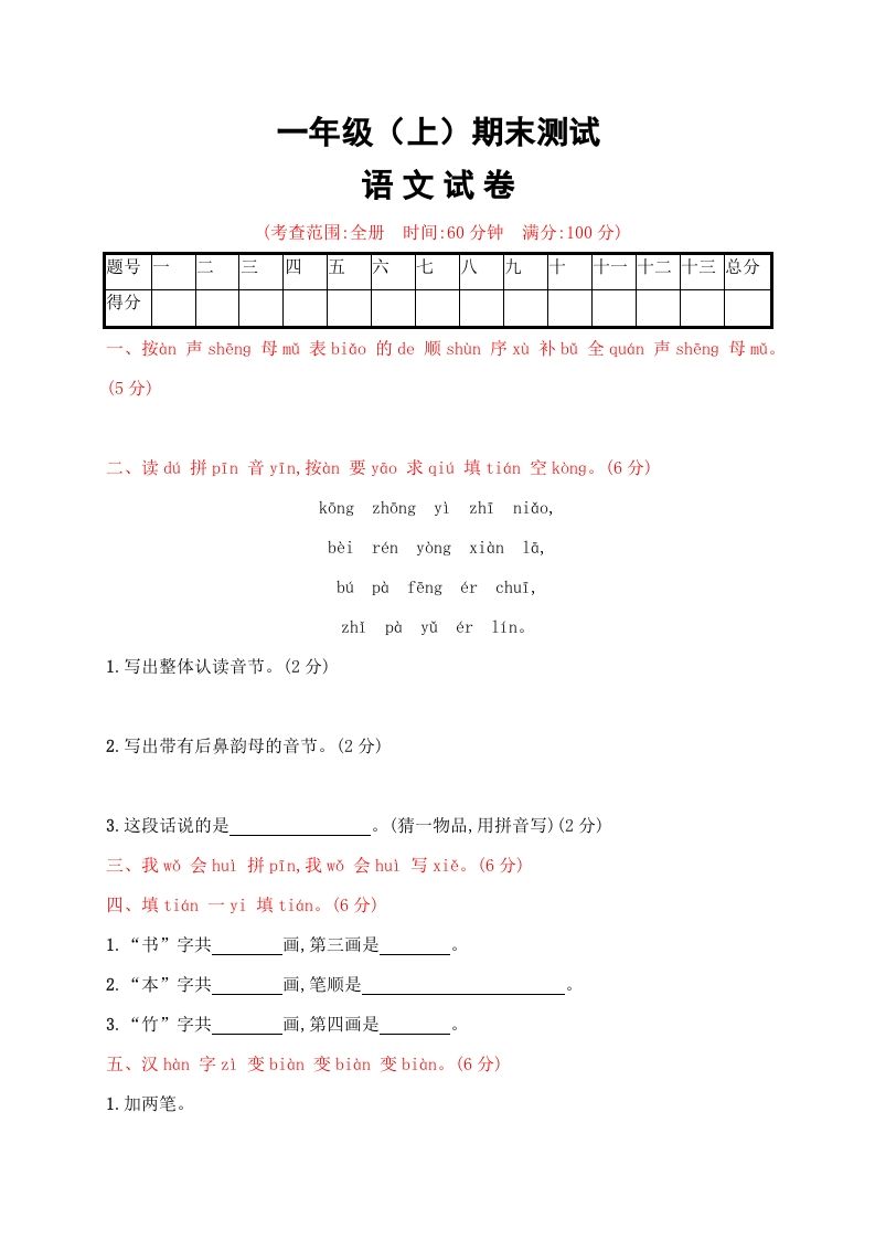 一年级语文上册期末试卷（20）（有答案）（部编版）_练习题|试卷|知识点|复习提纲