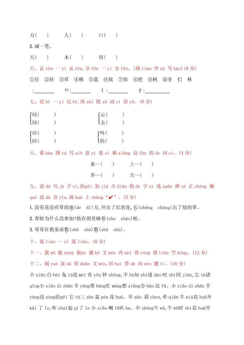 图片[2]_一年级语文上册期末试卷（20）（有答案）（部编版）_练习题|试卷|知识点|复习提纲