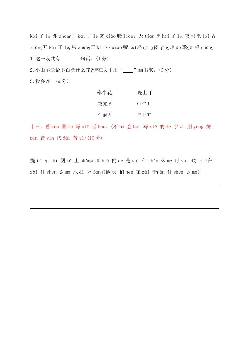 图片[3]_一年级语文上册期末试卷（20）（有答案）（部编版）_练习题|试卷|知识点|复习提纲