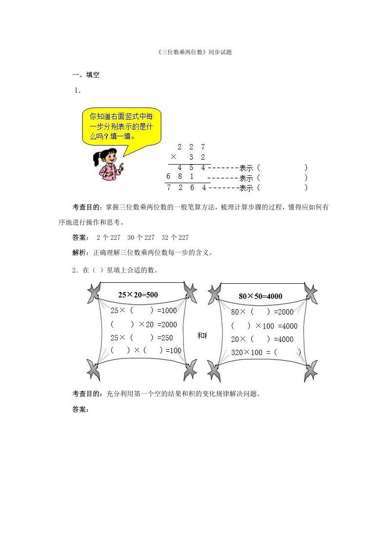 四年级数学上册同步测试及解析-三位数乘两位数（人教版）_练习题|试卷|知识点|复习提纲