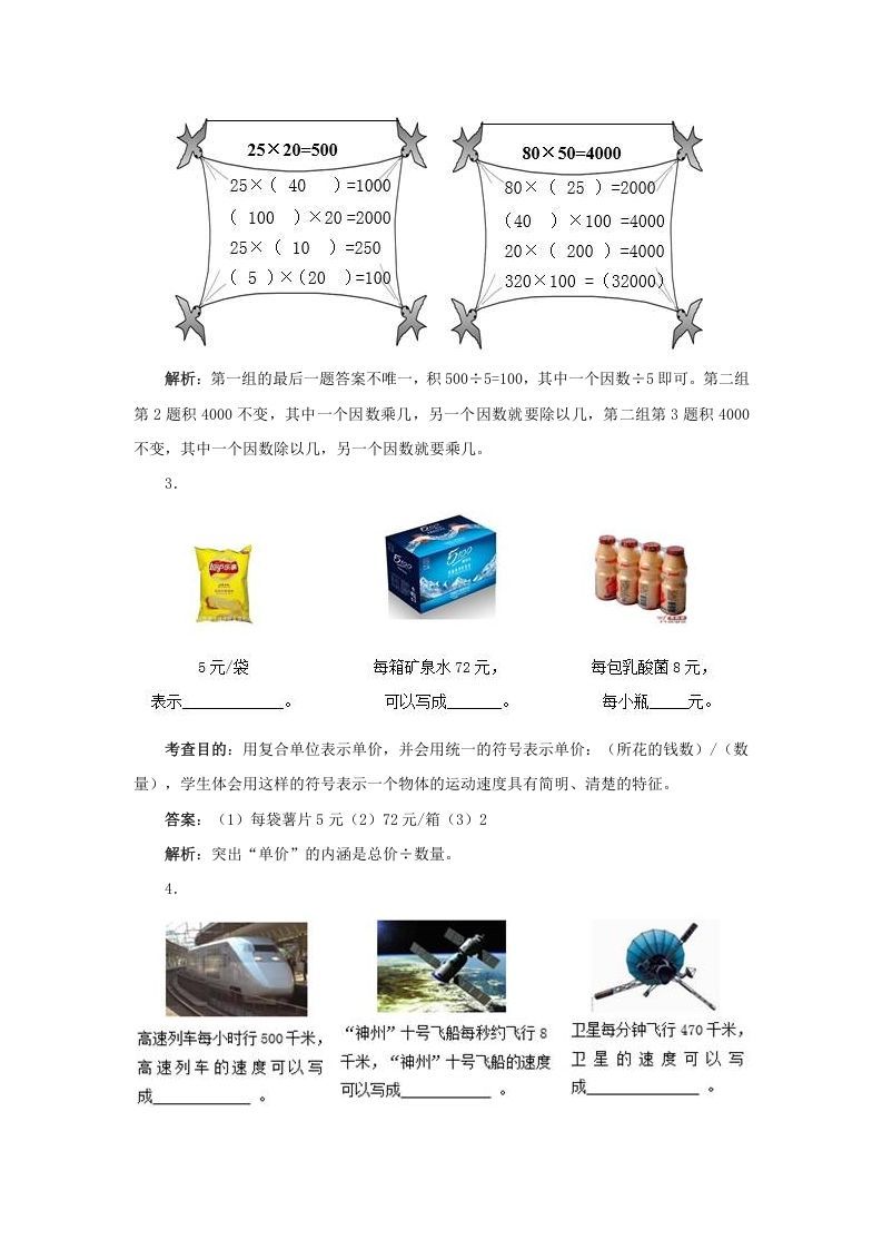 图片[2]_四年级数学上册同步测试及解析-三位数乘两位数（人教版）_练习题|试卷|知识点|复习提纲