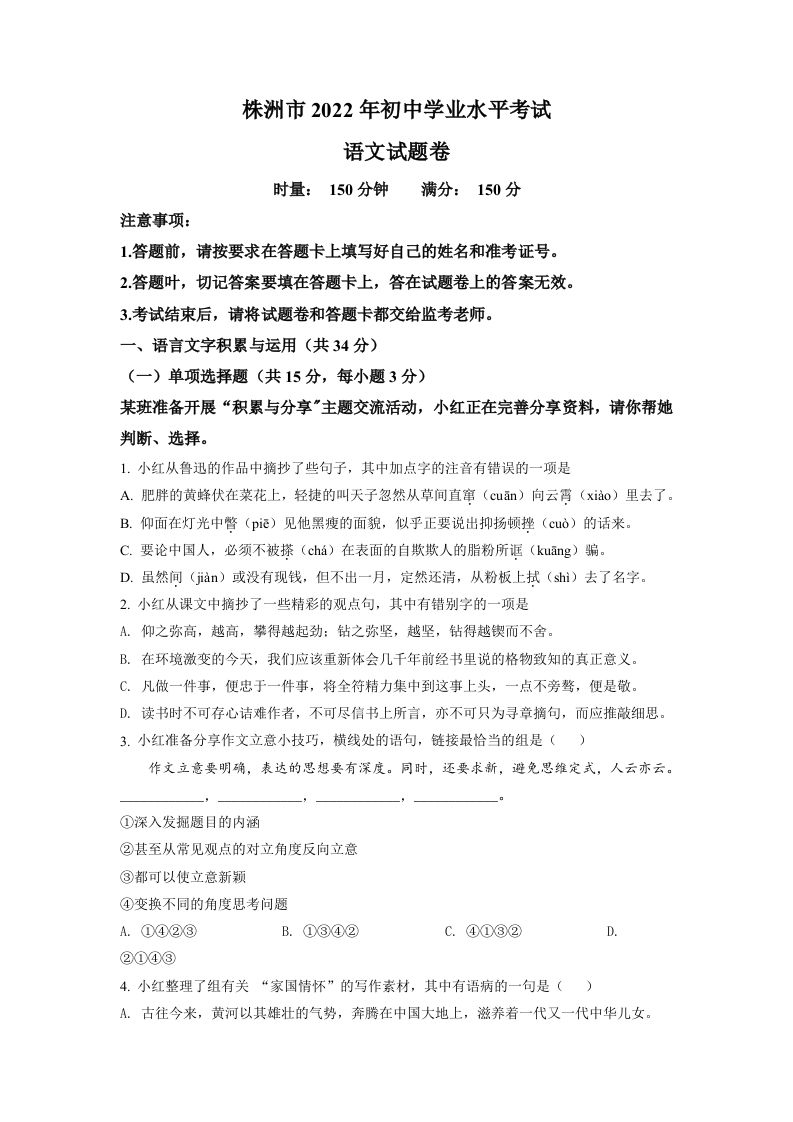 2022年湖南省株洲市中考语文真题（空白卷）_练习题|试卷|知识点|复习提纲