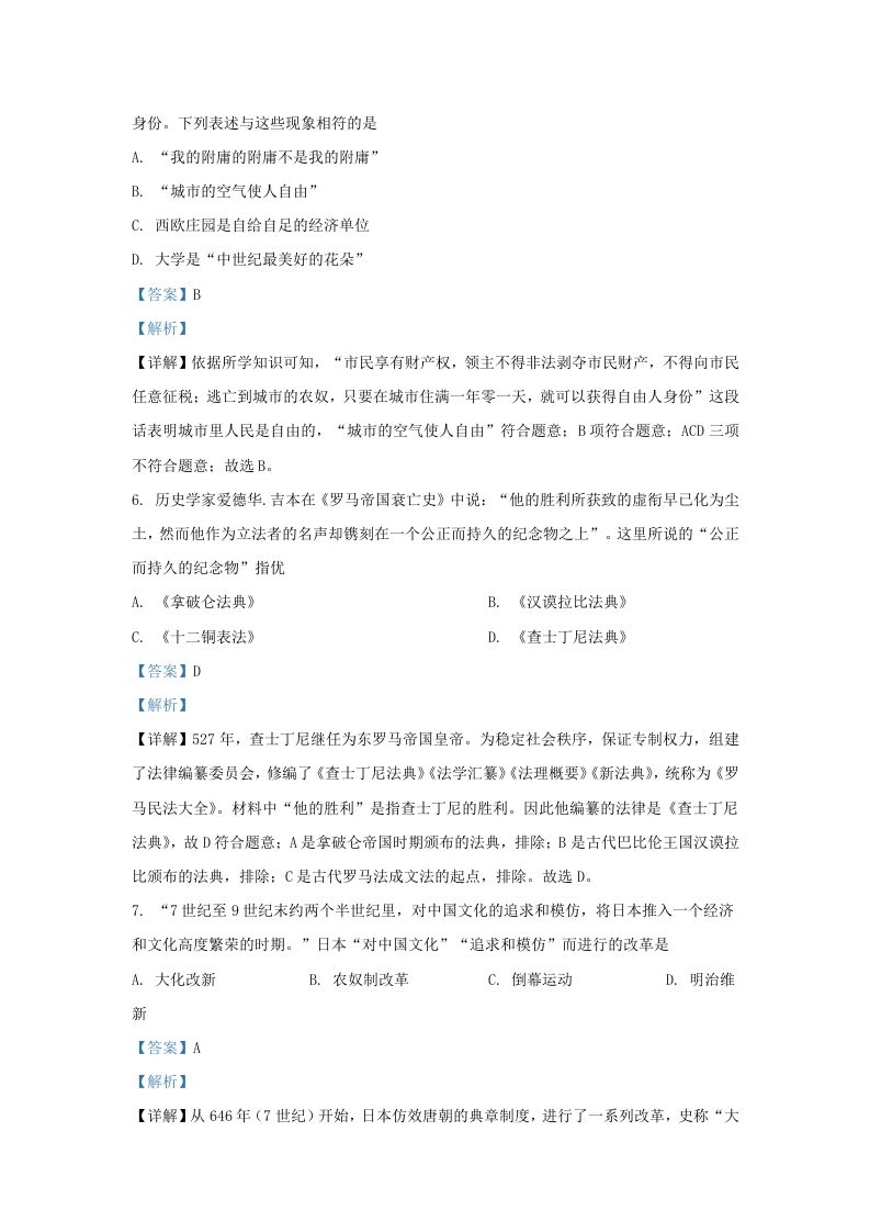 图片[3]_2022-2023学年山东省济南市济阳区九年级上学期历史期中试题及答案(Word版)_练习题|试卷|知识点|复习提纲