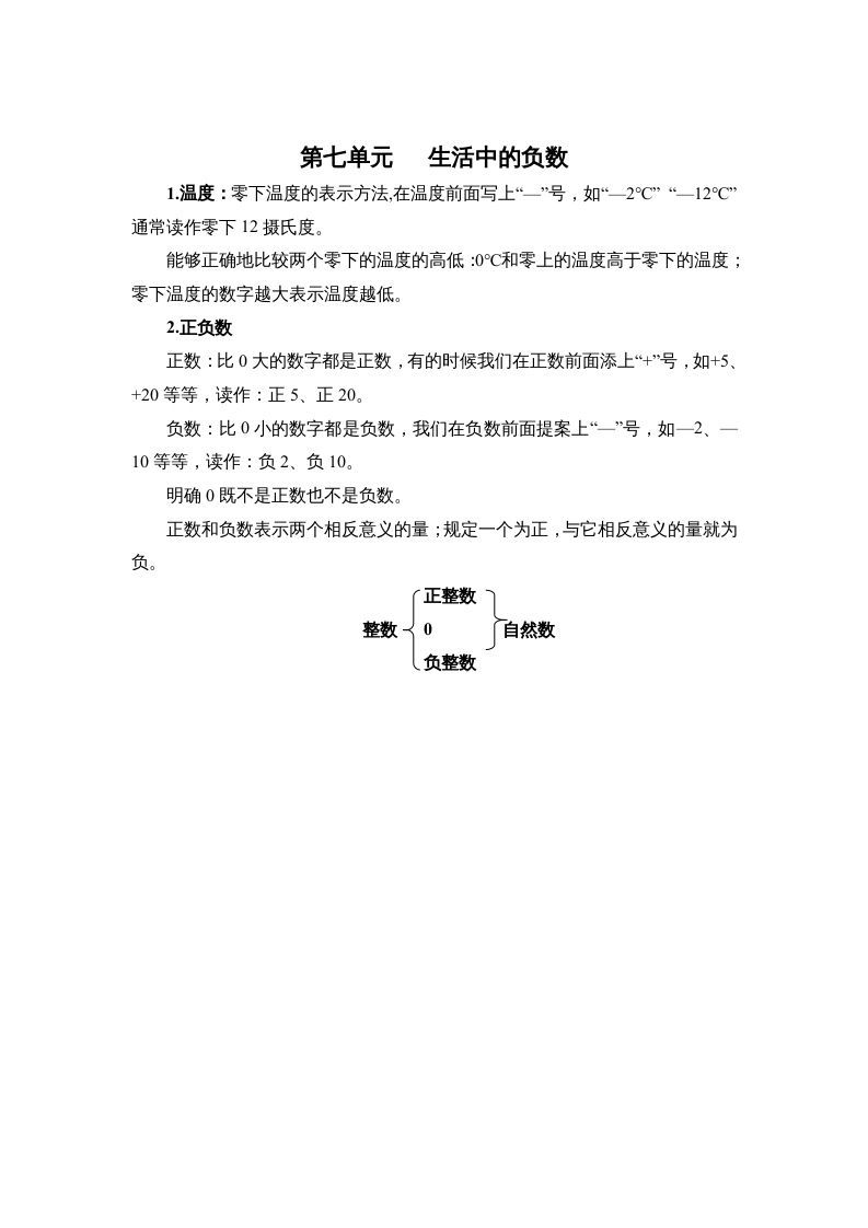 四年级数学上册第七单元生活中的负数（北师大版）_练习题|试卷|知识点|复习提纲