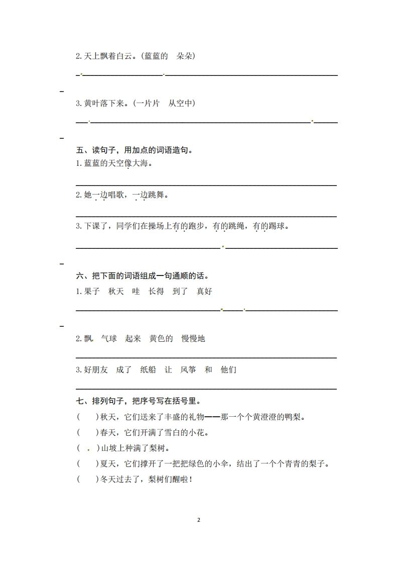 图片[2]_二年级语文上册期末复习句子专项测评卷（二）（供打印3张）（部编）_练习题|试卷|知识点|复习提纲