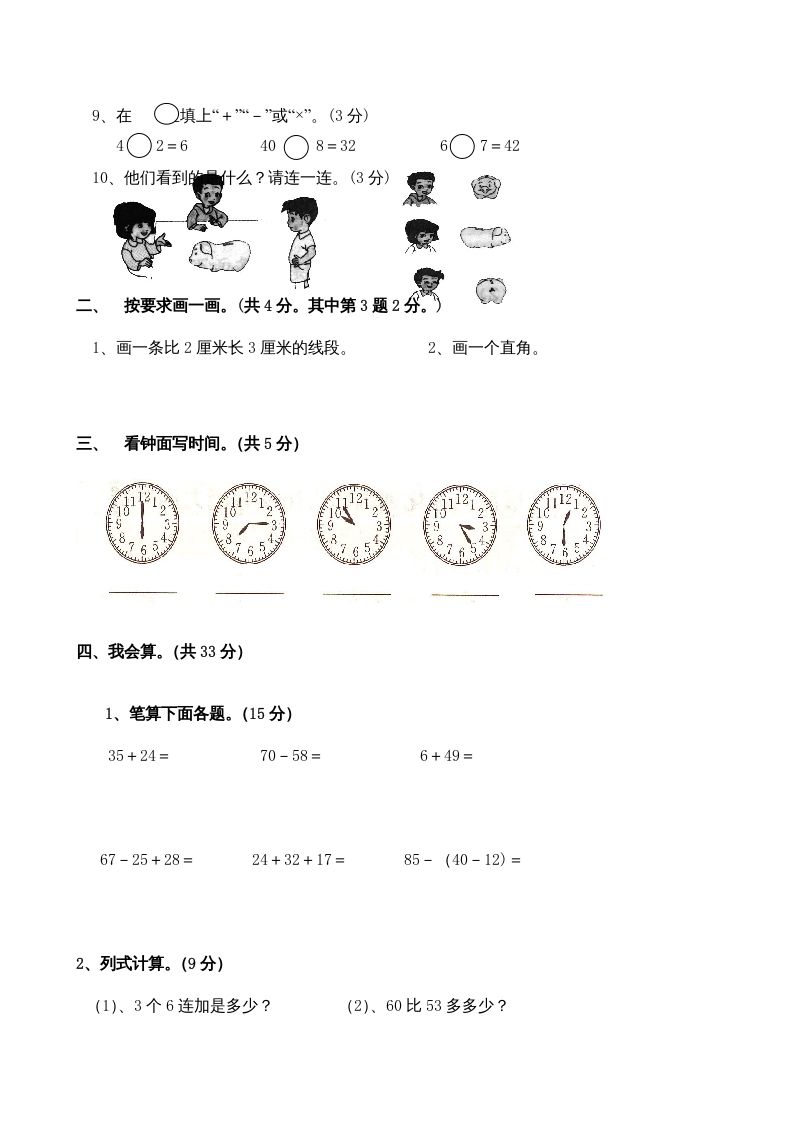 图片[2]_二年级数学上册期末测试卷4（人教版）_练习题|试卷|知识点|复习提纲