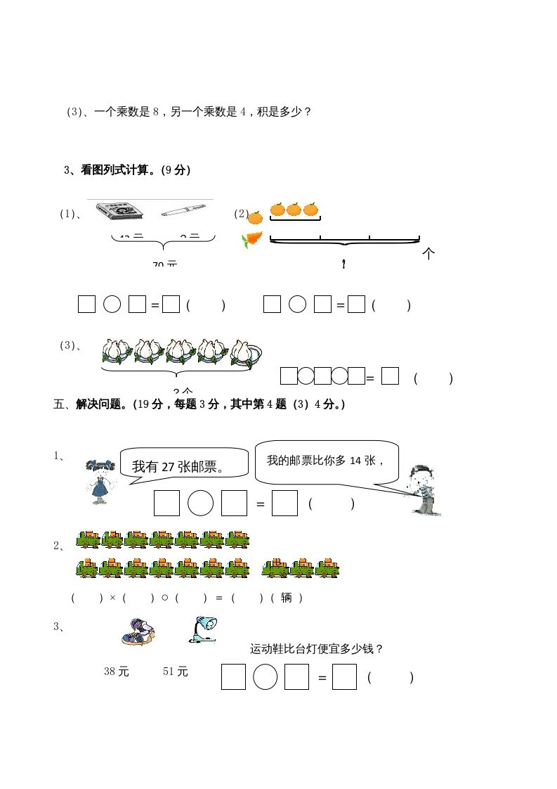 图片[3]_二年级数学上册期末测试卷4（人教版）_练习题|试卷|知识点|复习提纲