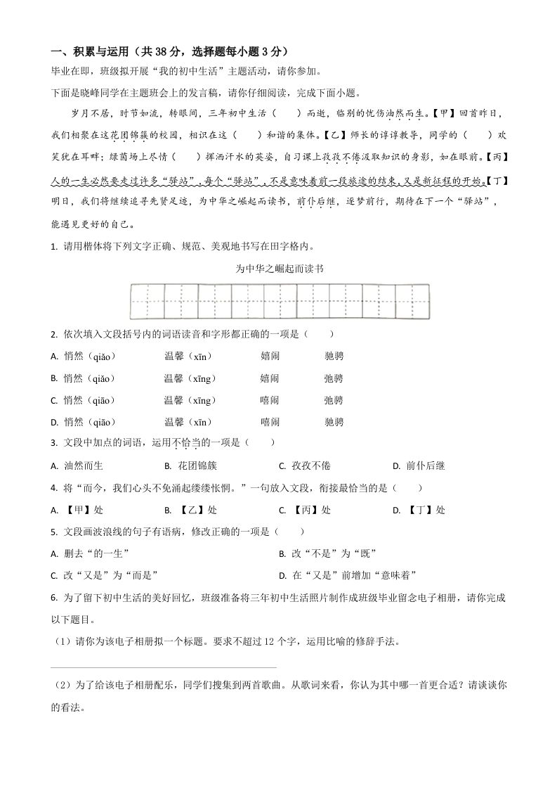 湖南省永州市2021年中考语文试题（空白卷）_练习题|试卷|知识点|复习提纲