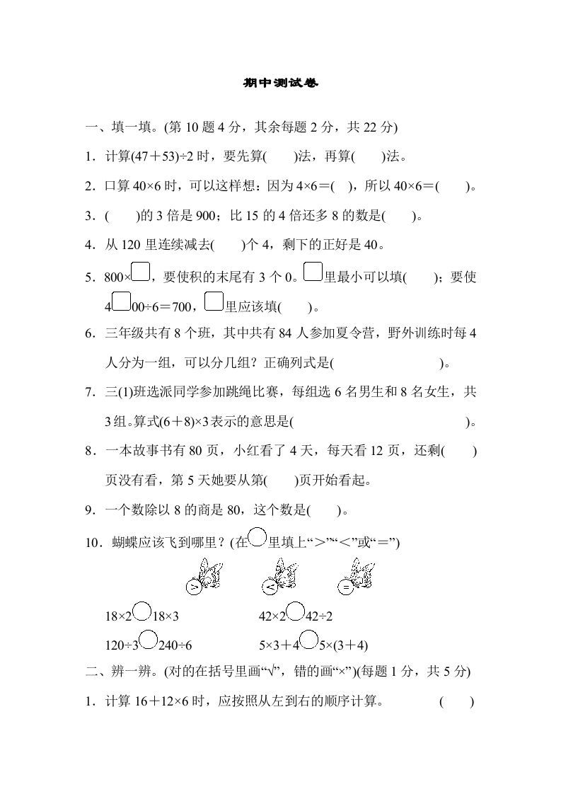 三年级数学上册期中测试卷（北师大版）_练习题|试卷|知识点|复习提纲