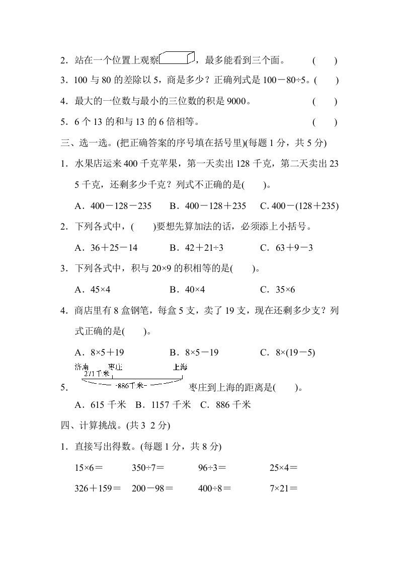 图片[2]_三年级数学上册期中测试卷（北师大版）_练习题|试卷|知识点|复习提纲