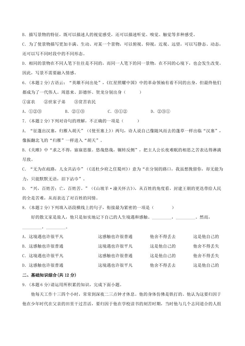 图片[2]_2023年部编版八年级语文上册第三单元提升测试卷及答案(Word版)_练习题|试卷|知识点|复习提纲