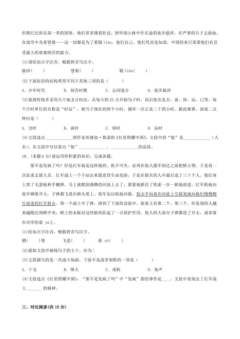 图片[3]_2023年部编版八年级语文上册第三单元提升测试卷及答案(Word版)_练习题|试卷|知识点|复习提纲