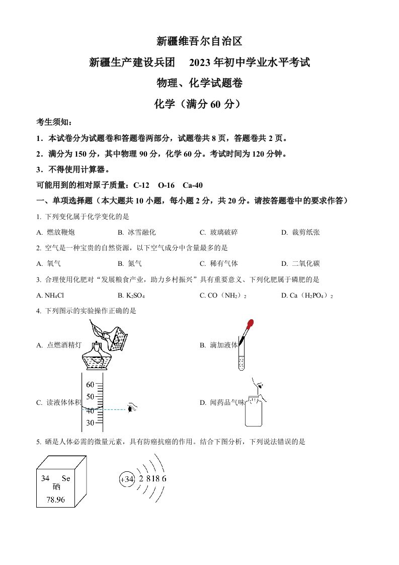 2023年新疆中考化学真题（空白卷）_练习题|试卷|知识点|复习提纲