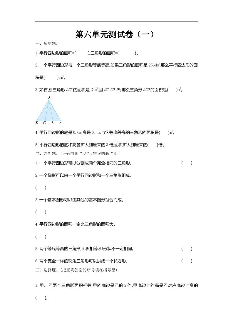 五（上）北师大版数学第六单元检测卷.1_练习题|试卷|知识点|复习提纲