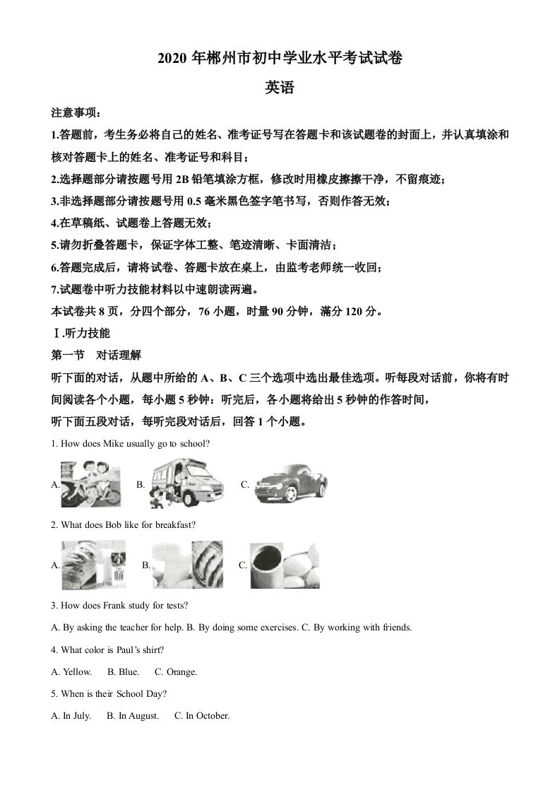 湖南省郴州市2020年中考英语试题（含答案）_练习题|试卷|知识点|复习提纲
