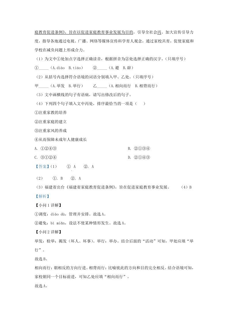 图片[2]_2022-2023学年福建省晋江市九年级上学期语文期中试题及答案(Word版)_练习题|试卷|知识点|复习提纲