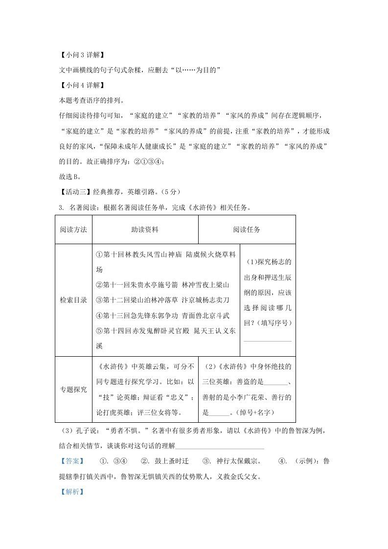 图片[3]_2022-2023学年福建省晋江市九年级上学期语文期中试题及答案(Word版)_练习题|试卷|知识点|复习提纲