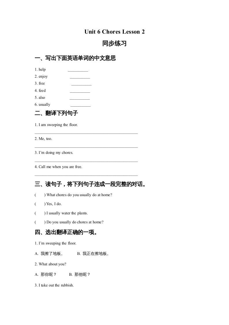 五年级英语上册Ｕｎｉｔ6ChoresLesson2同步练习2（人教版一起点）_练习题|试卷|知识点|复习提纲