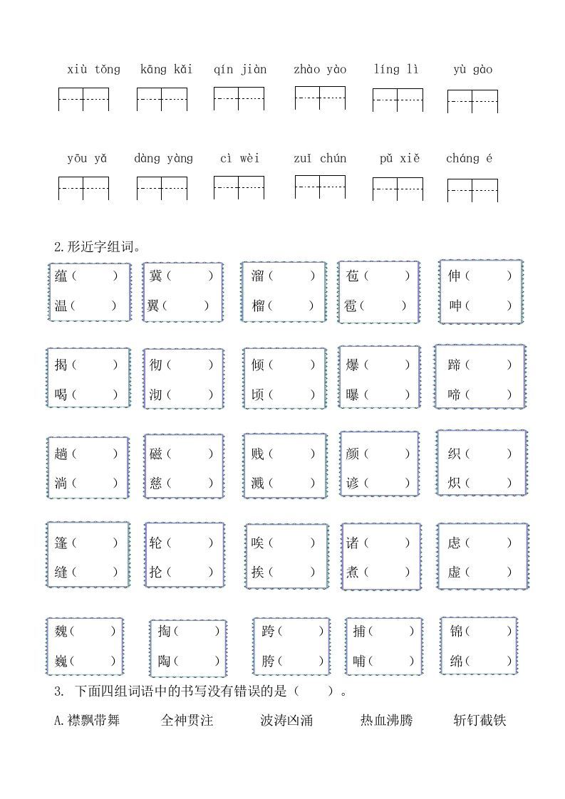 图片[3]_六年级语文上册生字专项练习题（部编版）_练习题|试卷|知识点|复习提纲