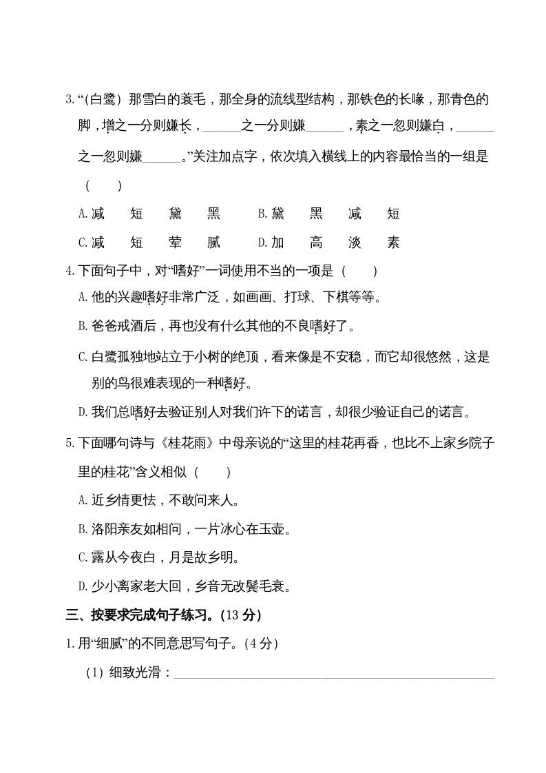 图片[2]_五年级语文上册第一单元测试卷（部编版）_练习题|试卷|知识点|复习提纲