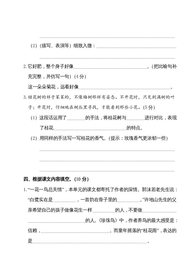 图片[3]_五年级语文上册第一单元测试卷（部编版）_练习题|试卷|知识点|复习提纲