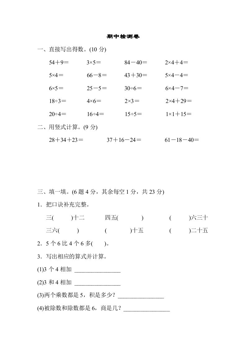 二年级数学上册期中检测卷1（苏教版）_练习题|试卷|知识点|复习提纲