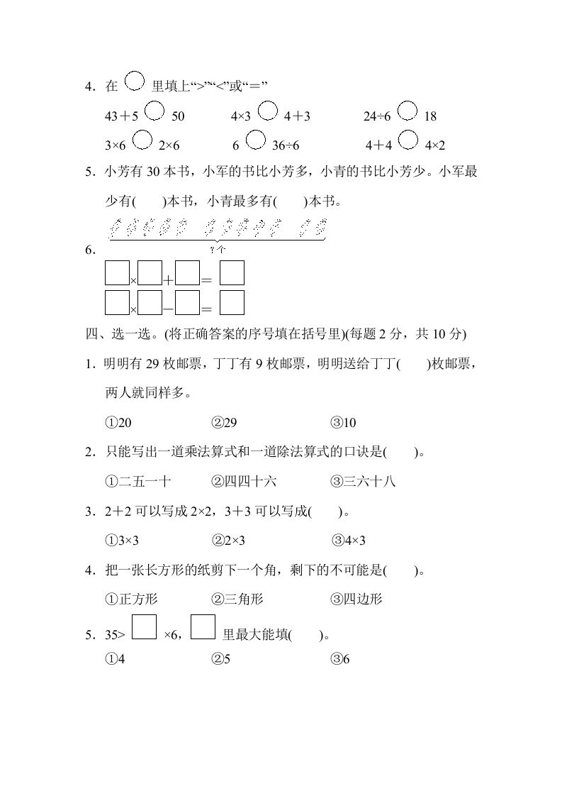 图片[2]_二年级数学上册期中检测卷1（苏教版）_练习题|试卷|知识点|复习提纲