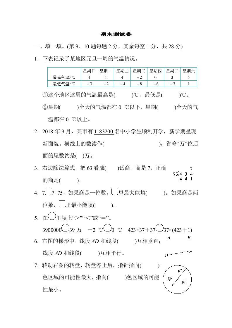 四年级数学上册期末练习(12)（北师大版）_练习题|试卷|知识点|复习提纲