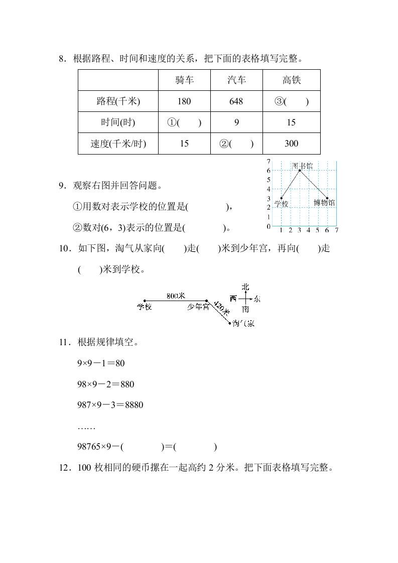 图片[2]_四年级数学上册期末练习(12)（北师大版）_练习题|试卷|知识点|复习提纲