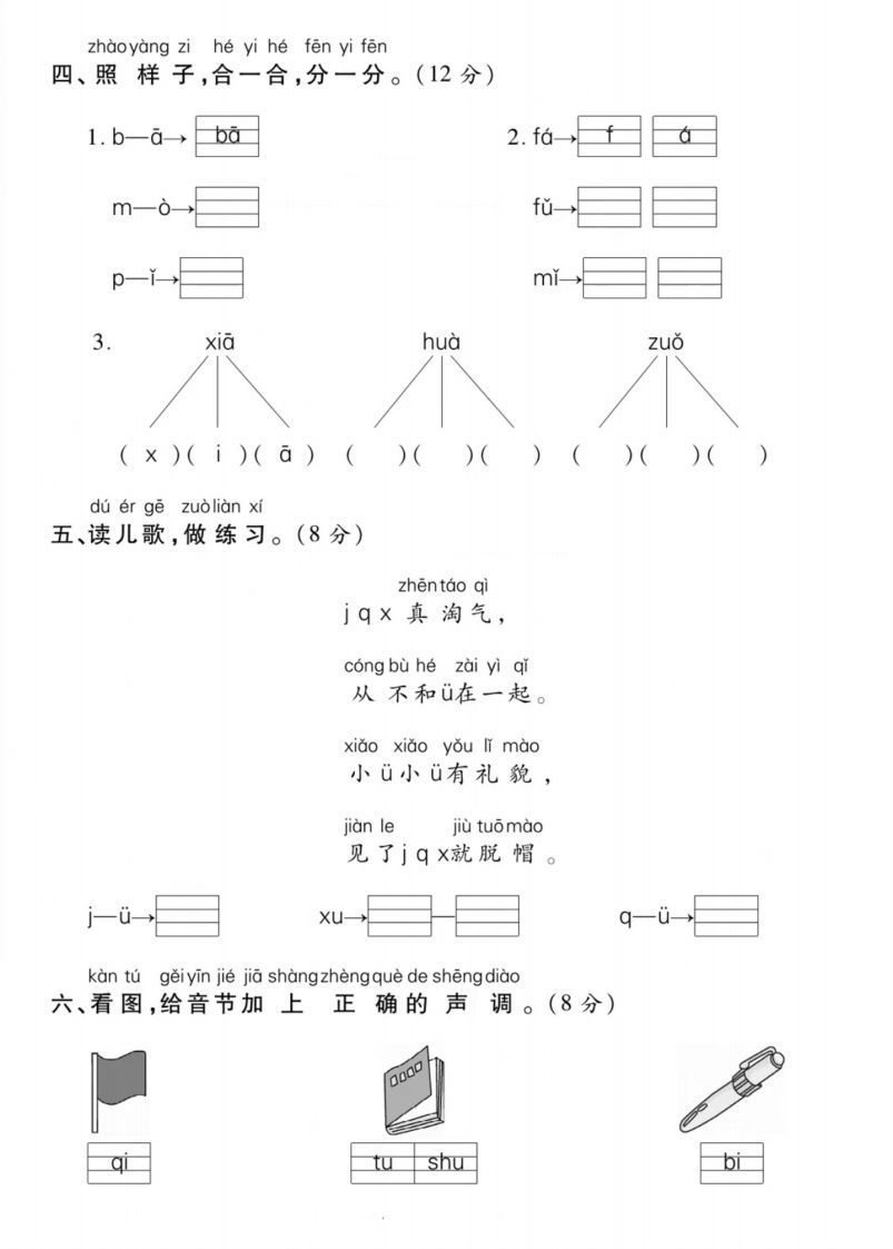 图片[2]_一年级上册语文第二单元测试卷_练习题|试卷|知识点|复习提纲