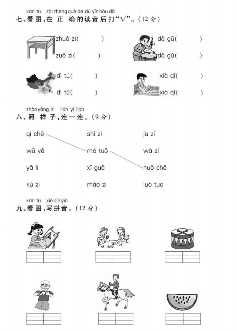 图片[3]_一年级上册语文第二单元测试卷_练习题|试卷|知识点|复习提纲
