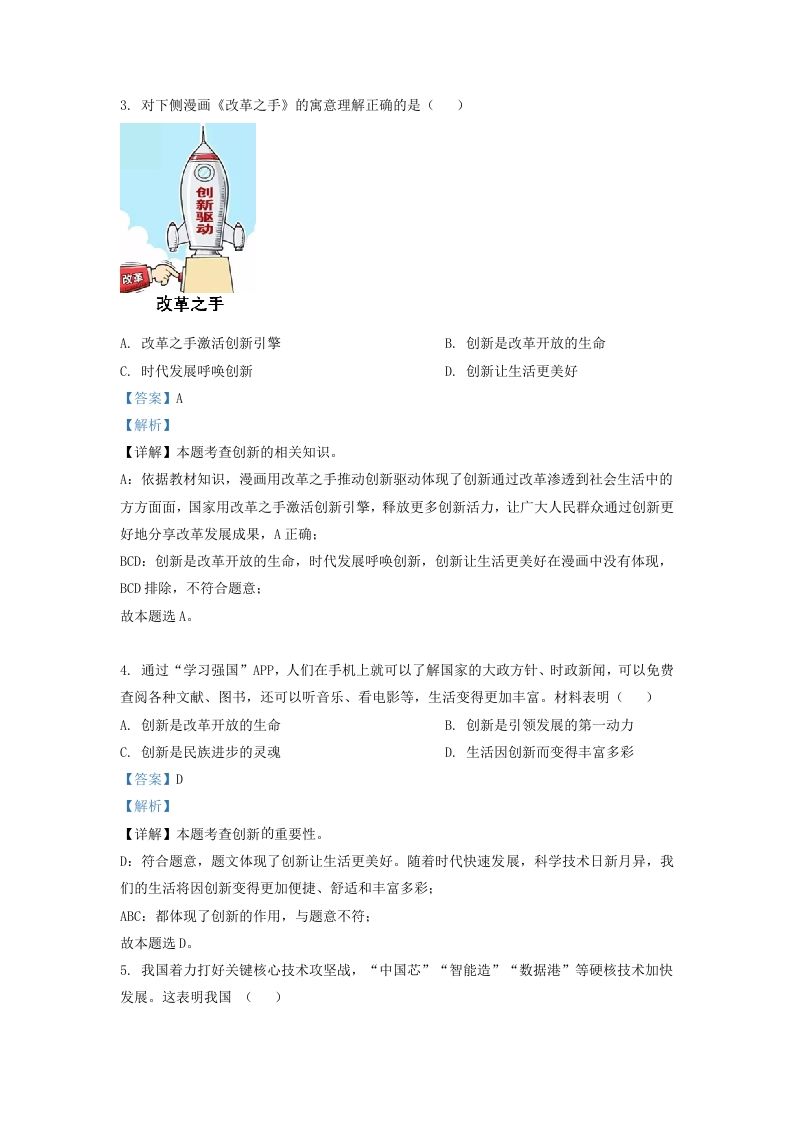 图片[2]_2022-2023学年辽宁省沈阳市法库县九年级上学期道德与法治期中试题及答案(Word版)_练习题|试卷|知识点|复习提纲