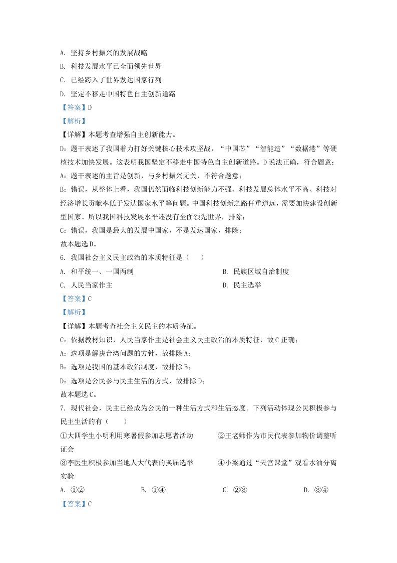 图片[3]_2022-2023学年辽宁省沈阳市法库县九年级上学期道德与法治期中试题及答案(Word版)_练习题|试卷|知识点|复习提纲