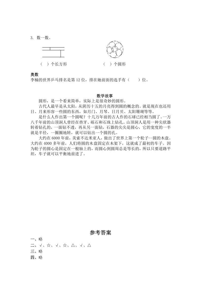 图片[3]_一年级数学下册（苏教版）认识长方形、正方形、圆及答案_练习题|试卷|知识点|复习提纲