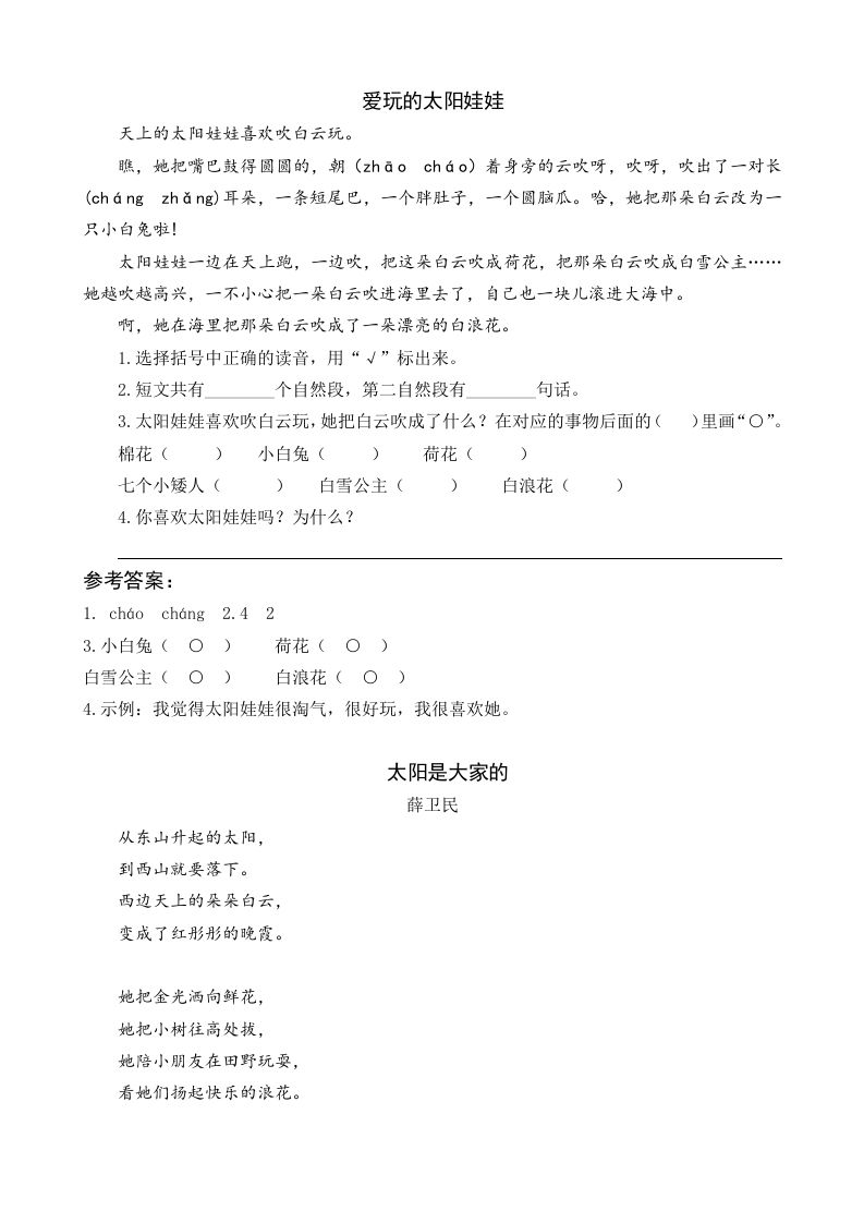 一年级语文下册3四个太阳类文阅读_练习题|试卷|知识点|复习提纲