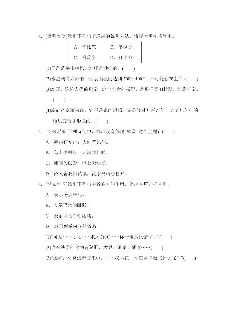 图片[2]_六年级语文上册句子专项练习（部编版）_练习题|试卷|知识点|复习提纲