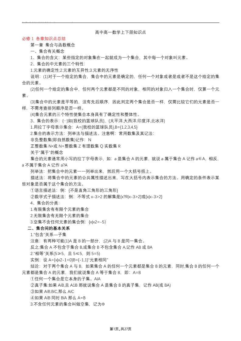 51-高一数学上下册知识点总结_练习题|试卷|知识点|复习提纲